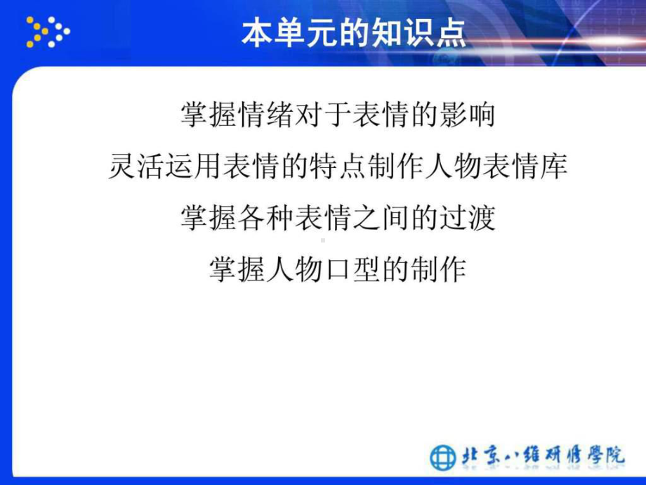 动漫人物表情与口型制作课件-图文.ppt_第2页