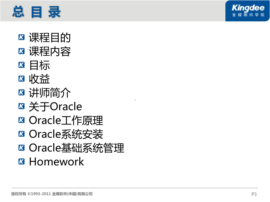 数据库基础Oracle简介PPT课件.ppt_第3页