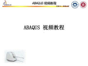 abaqus视频教程辉墨点睛高清版课件.pptx