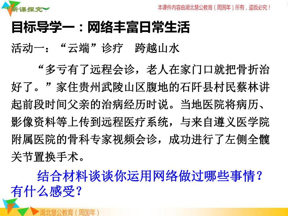 新人教版八年级道德与法治上第二课网络生活新空间ppt公开课优质教学课件(所有-可修改).ppt_第3页