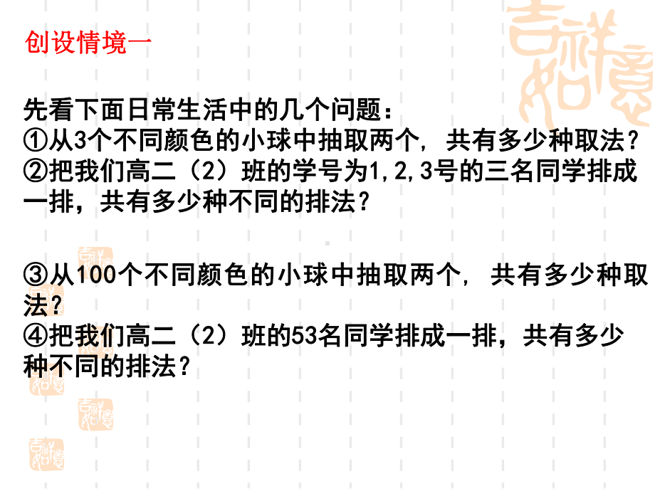 1.1.1两个基本计数原理课件.ppt_第2页