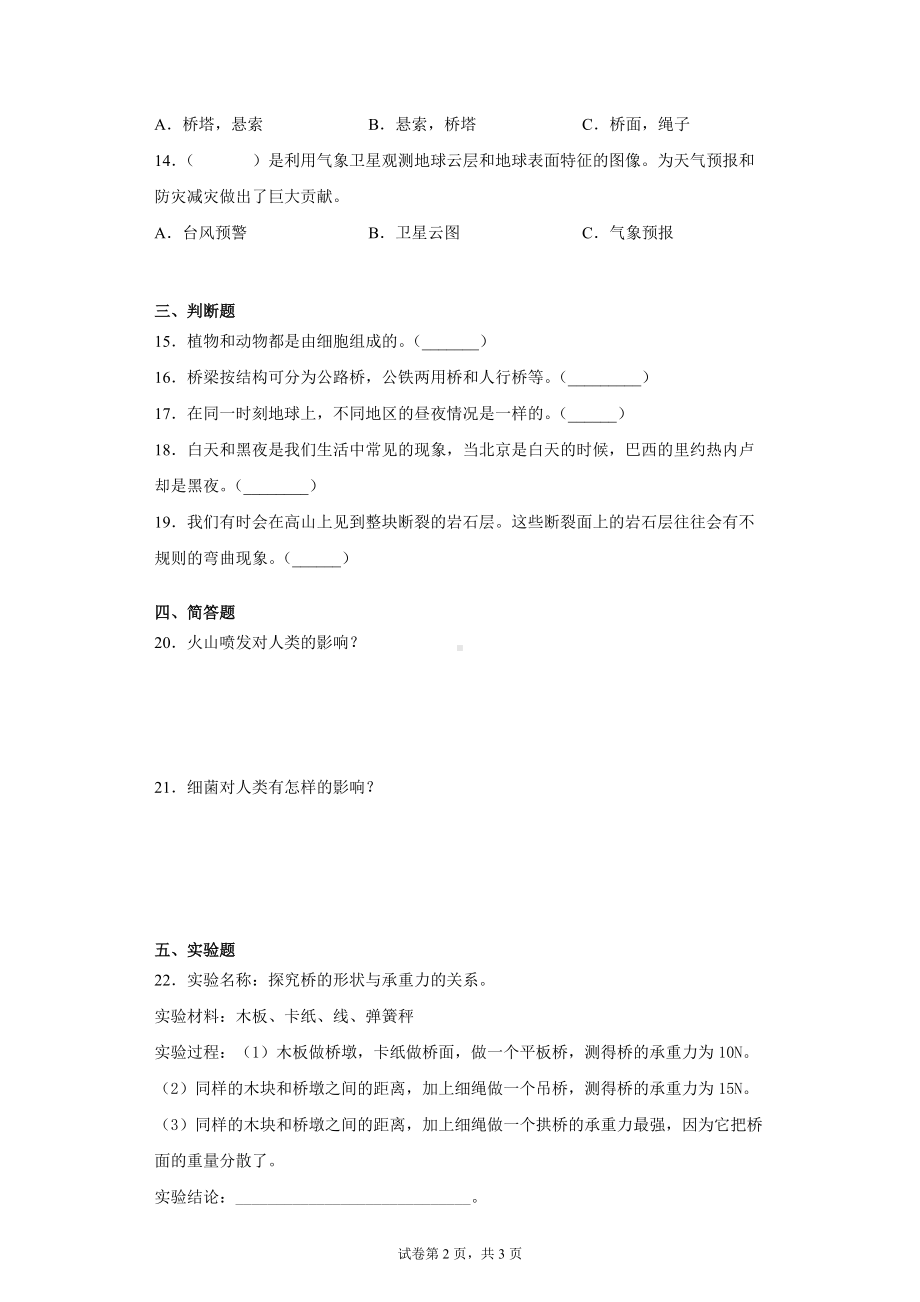 2022新粤教版五年级下册科学期末检测题（含答案）.docx_第2页