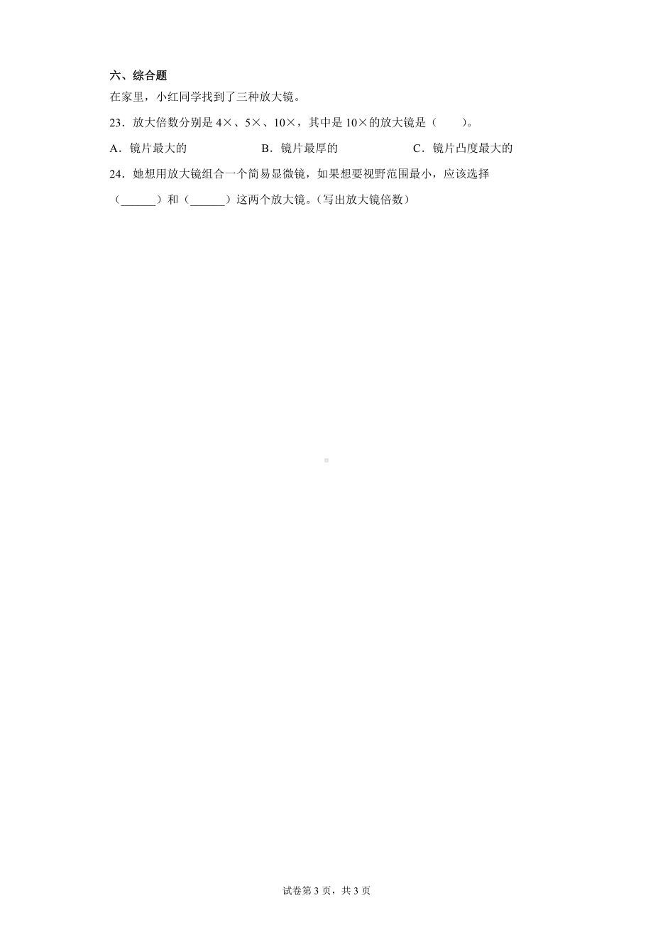 2022新粤教版五年级下册科学期末检测题（含答案）.docx_第3页