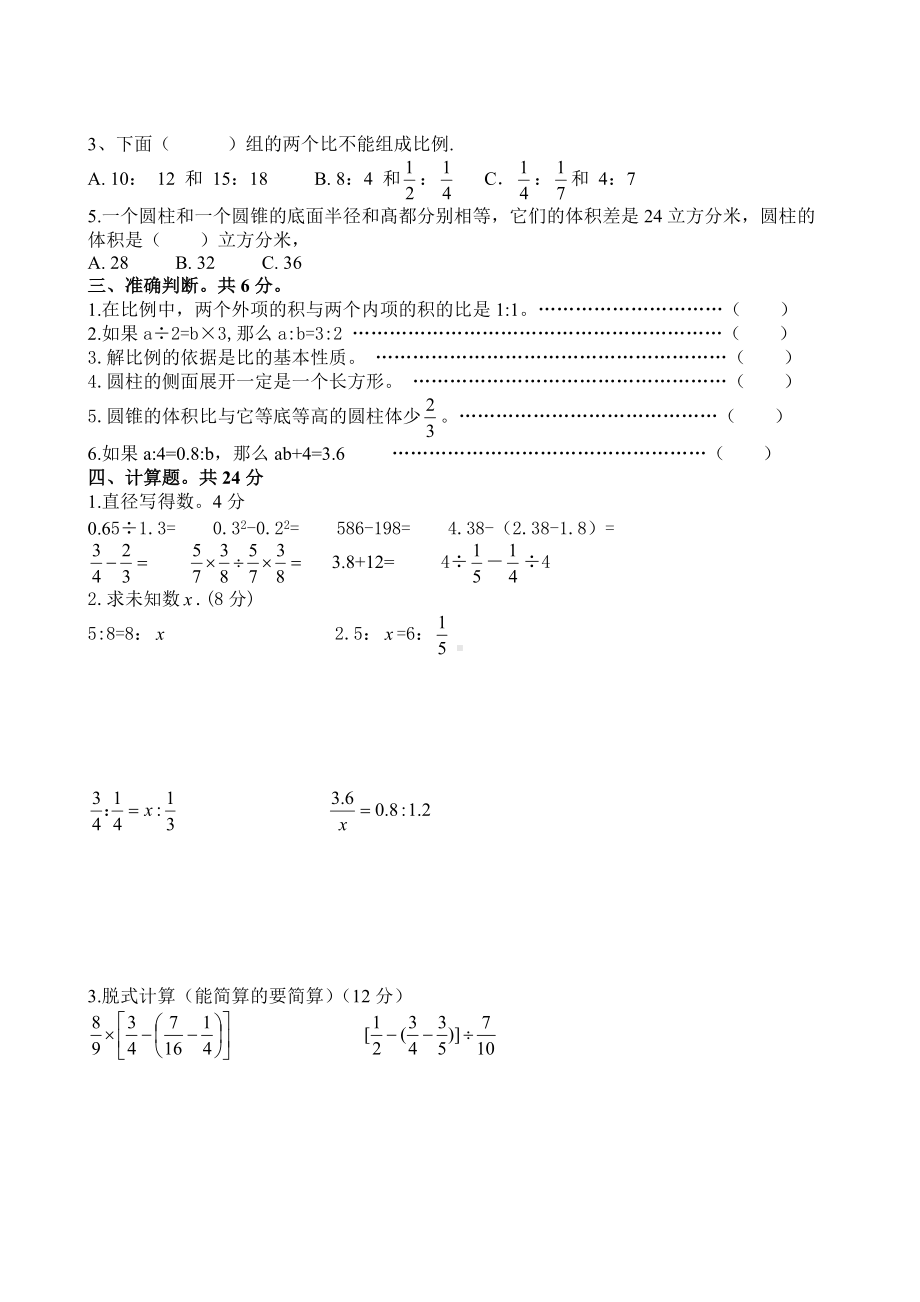 苏教版六年级下册数学第四单元比例检测试卷 （无答案）.doc_第2页