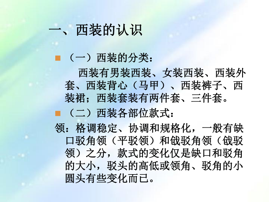 (本)男西装的缝制工艺ppt课件.ppt_第2页