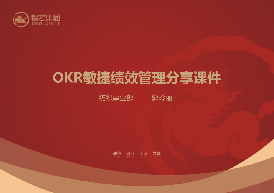 新版OKR敏捷绩效管理分享学习课件学习课件.ppt.ppt_第1页