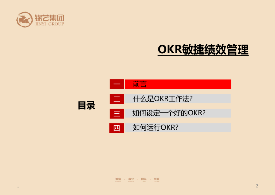 新版OKR敏捷绩效管理分享学习课件学习课件.ppt.ppt_第2页