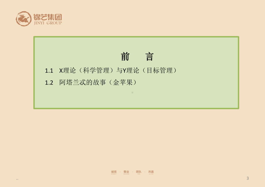 新版OKR敏捷绩效管理分享学习课件学习课件.ppt.ppt_第3页