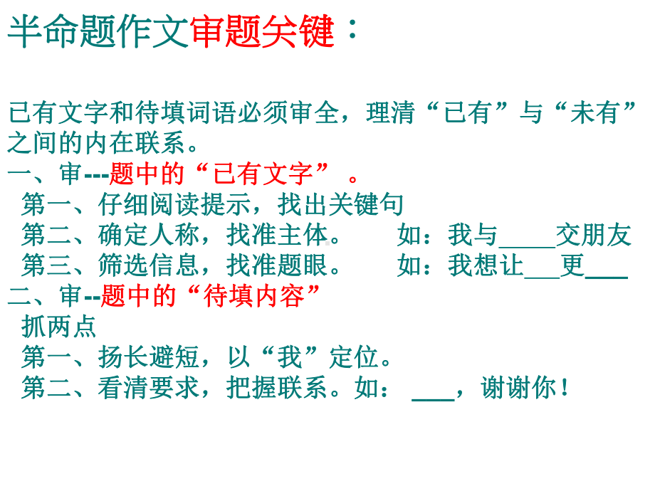 中考半命题作文指导-PPT课件.ppt_第3页