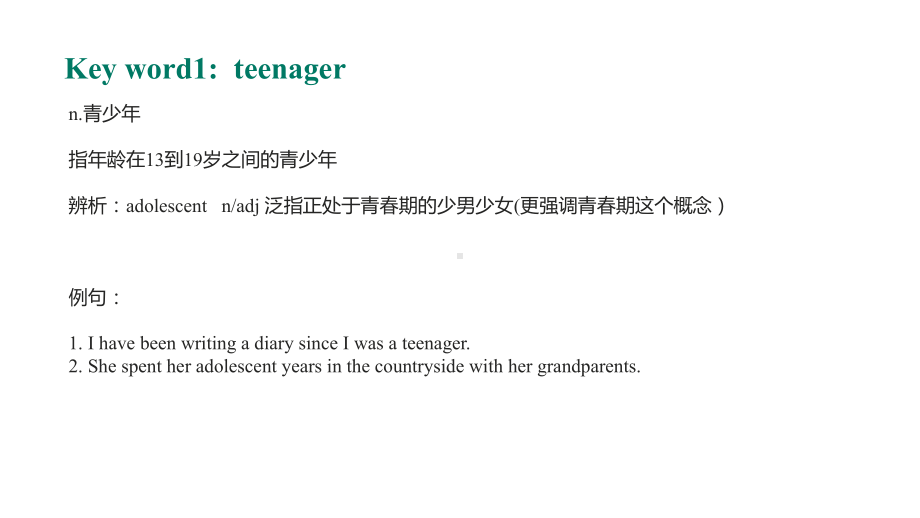 新人教版课本必修一Unit1-Teenage-Life词汇课件高中英语精品公开课.pptx_第3页