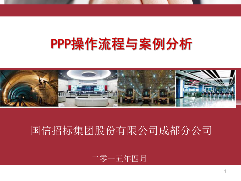 3P操作流程与案例分析课件.ppt_第1页