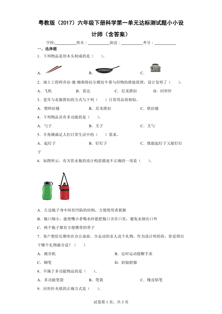 2022新粤教版六年级下册《科学》 单元达标测试题（含答案）（全册4份打包）.rar