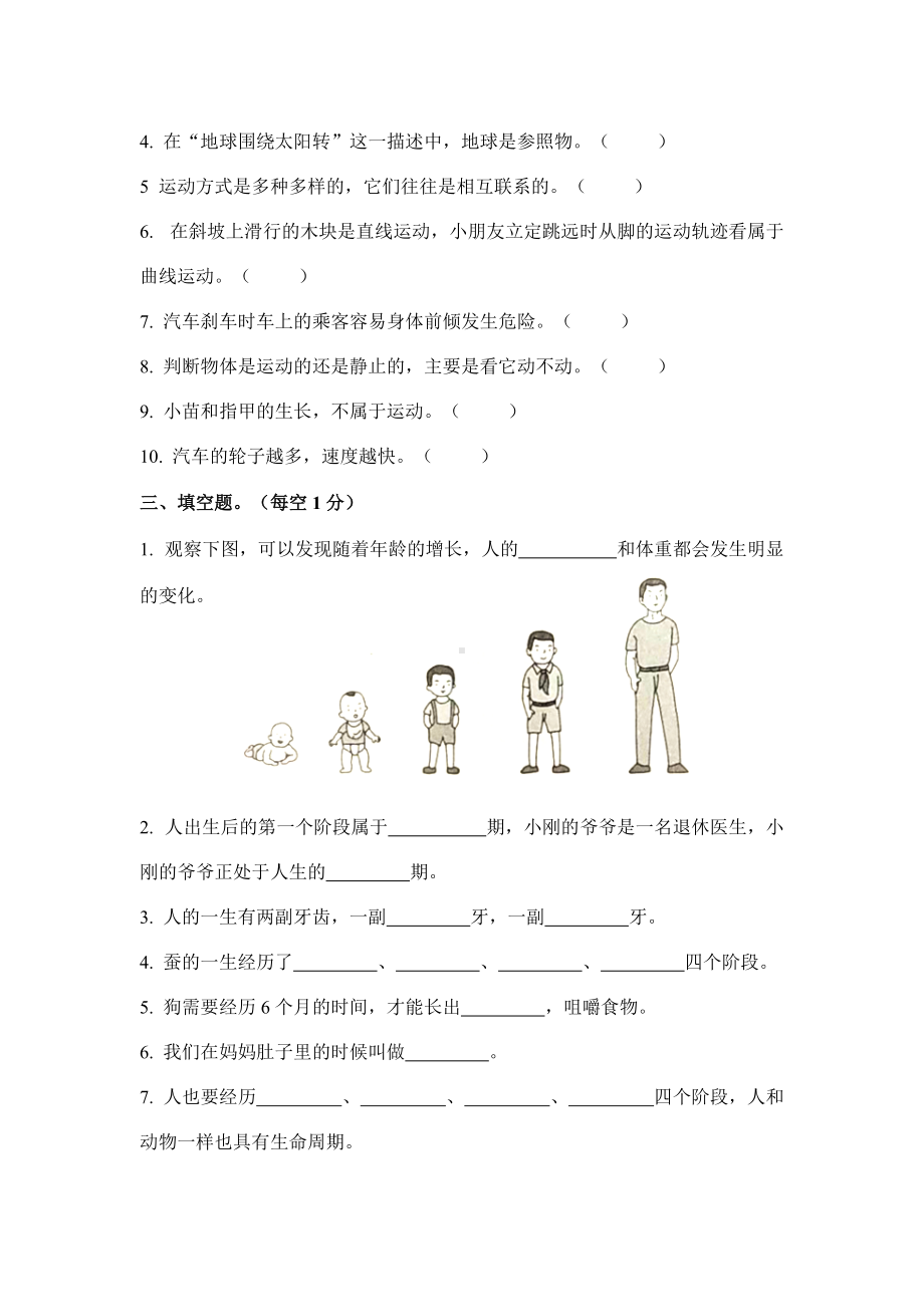 教科版三年级下册科学期中测试题（含答案）.doc_第2页