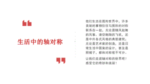 《轴对称现象》优课一等奖课件.pptx