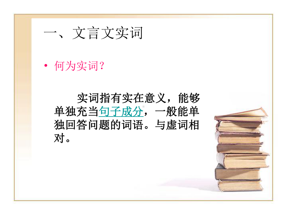 文言文专项辅导PPT课件.ppt_第2页