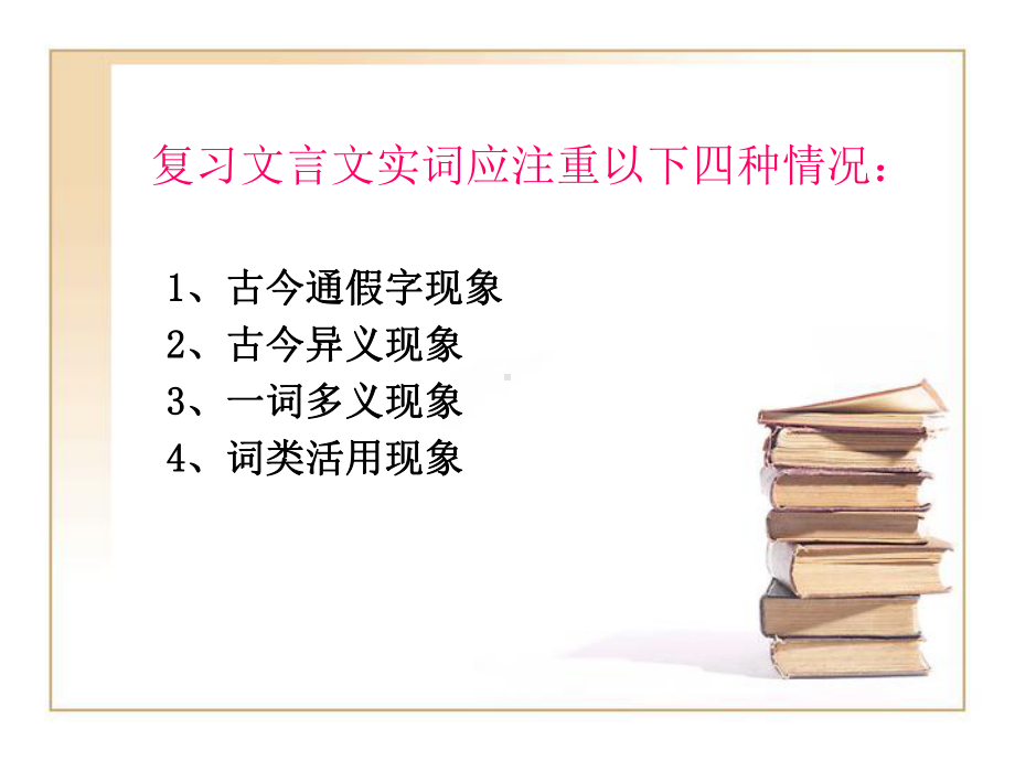 文言文专项辅导PPT课件.ppt_第3页