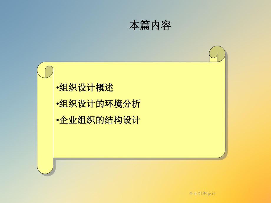 企业组织设计课件.ppt_第2页