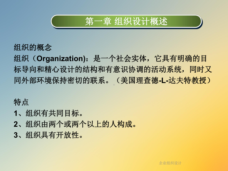 企业组织设计课件.ppt_第3页