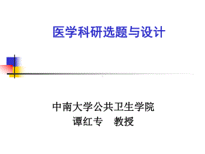 临床研究方法学概述SummaryofClinicaltwyyrcom课件.pptx