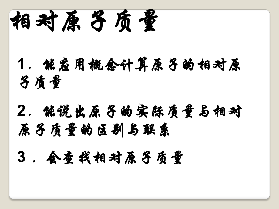 人教版九年级化学上册第三单元课题2原子的结构-相对原子质量(共25页)课件.pptx_第2页