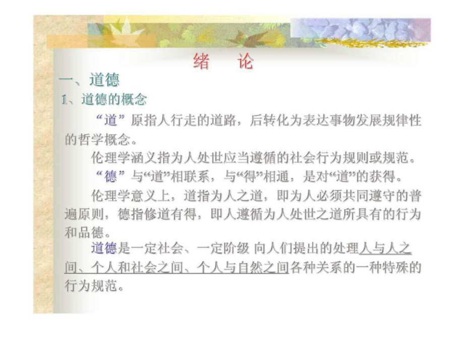 医院职业道德培训.ppt课件.ppt_第3页