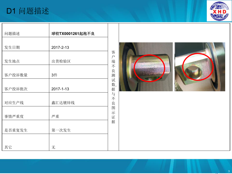 产品表面起泡不良8D分析报告课件.pptx_第3页