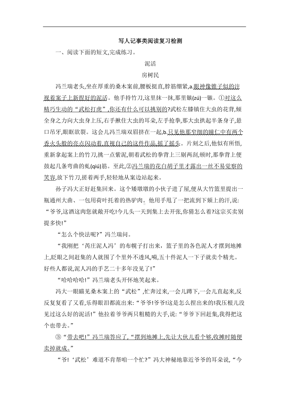 部编版六年级下册语文写人记事类阅读复习检测题（含答案）.docx_第1页