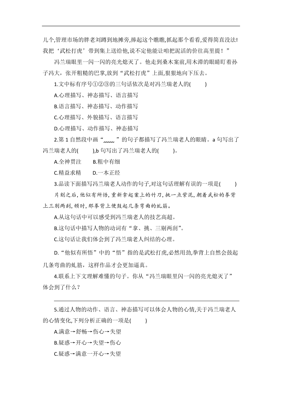 部编版六年级下册语文写人记事类阅读复习检测题（含答案）.docx_第2页