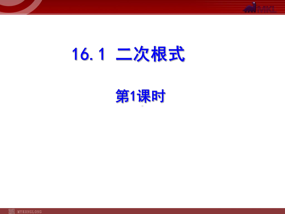 二次根式的定义-(2)课件.ppt_第1页