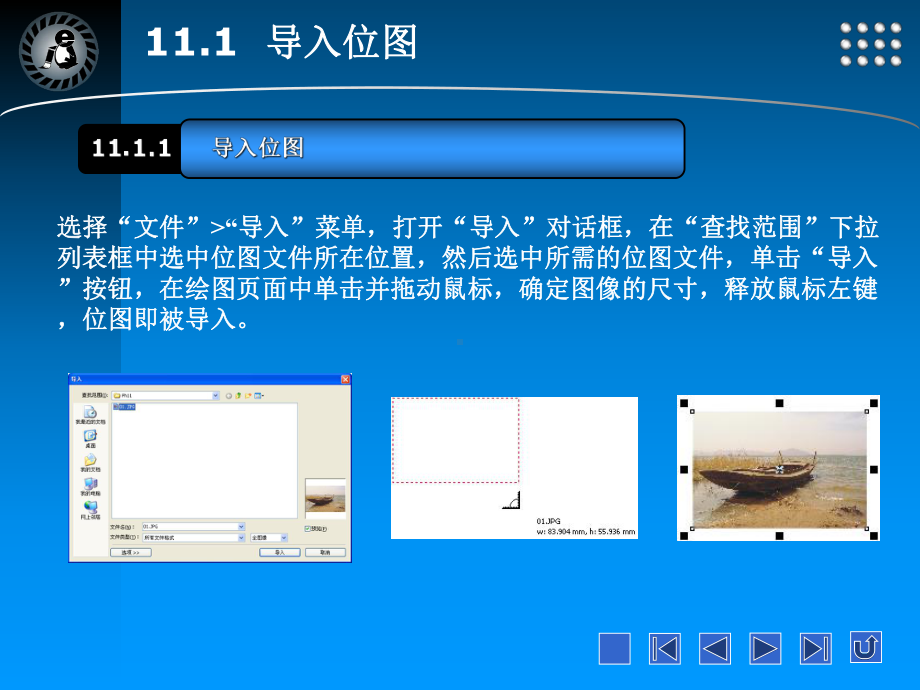 Coreldraw位图的导入与编辑课件.pptx_第3页