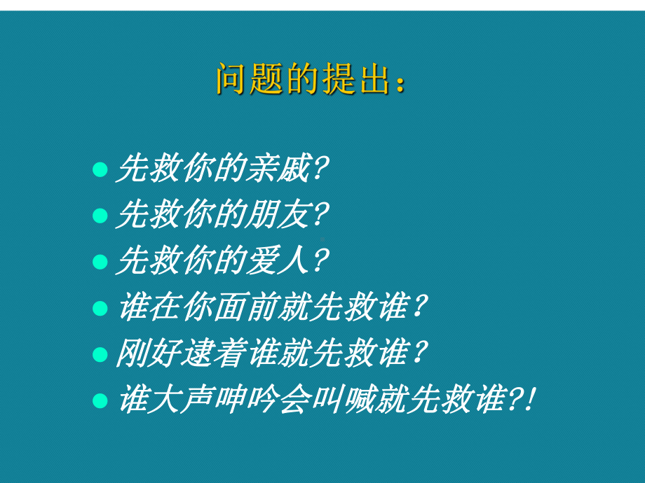 优选创伤的现场检伤分类法伤情程度的快速评估方法Ppt课件.ppt_第3页