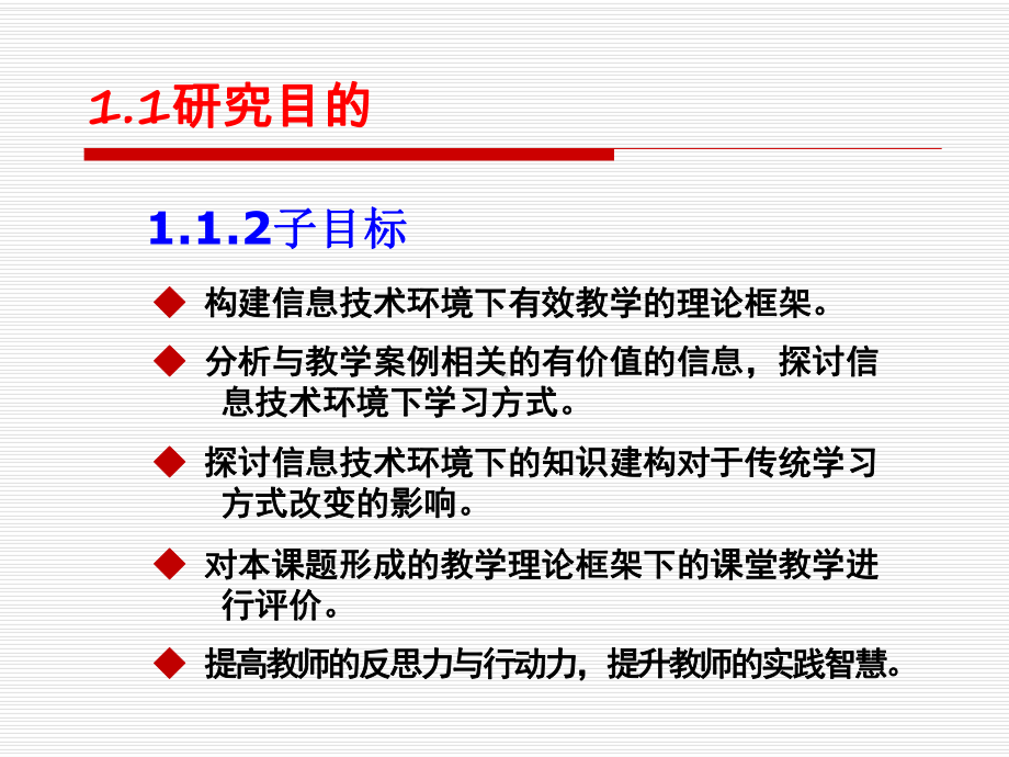 信息技术环境下的有效教学案例研究课件.pptx_第3页