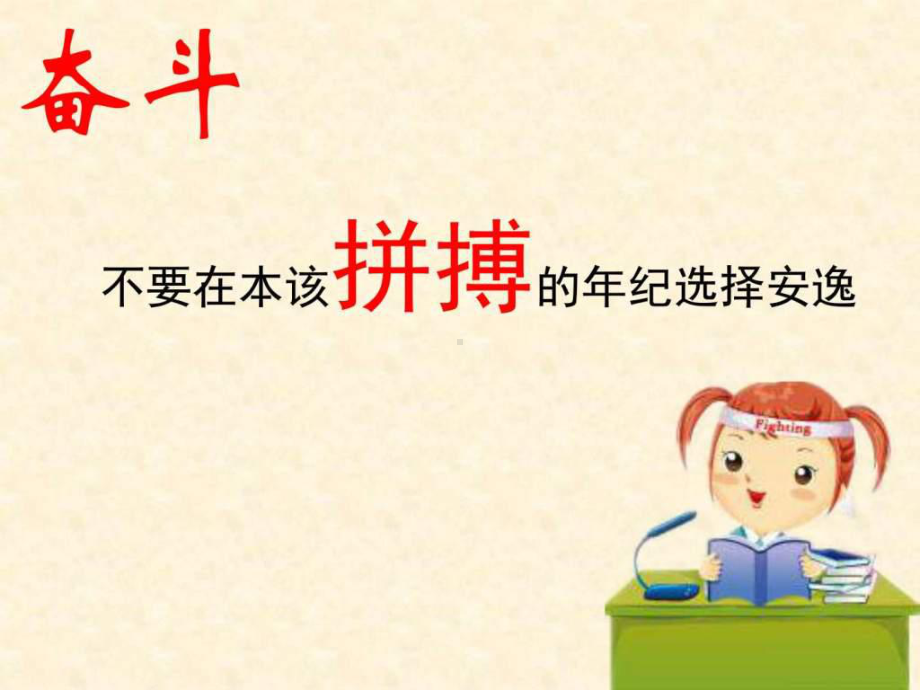 开学第一课主题班会课件.ppt_第3页