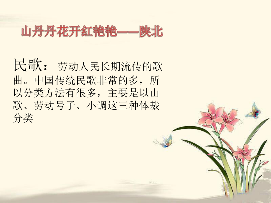 多彩的华夏之音-完整版课件PPT.ppt_第2页