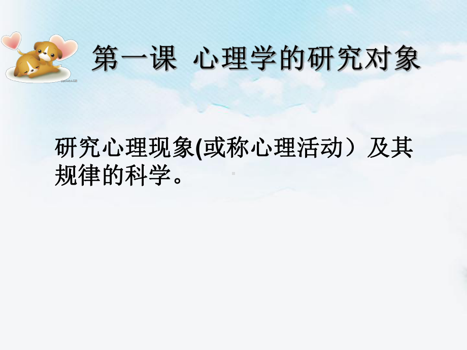 教师招聘考试《心理学部分》培训(全套课件).ppt_第3页