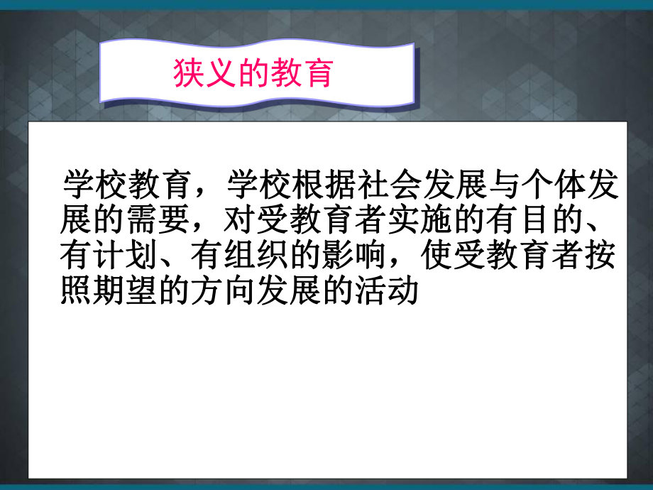 学前教育的认识和理解ppt课件.ppt_第3页