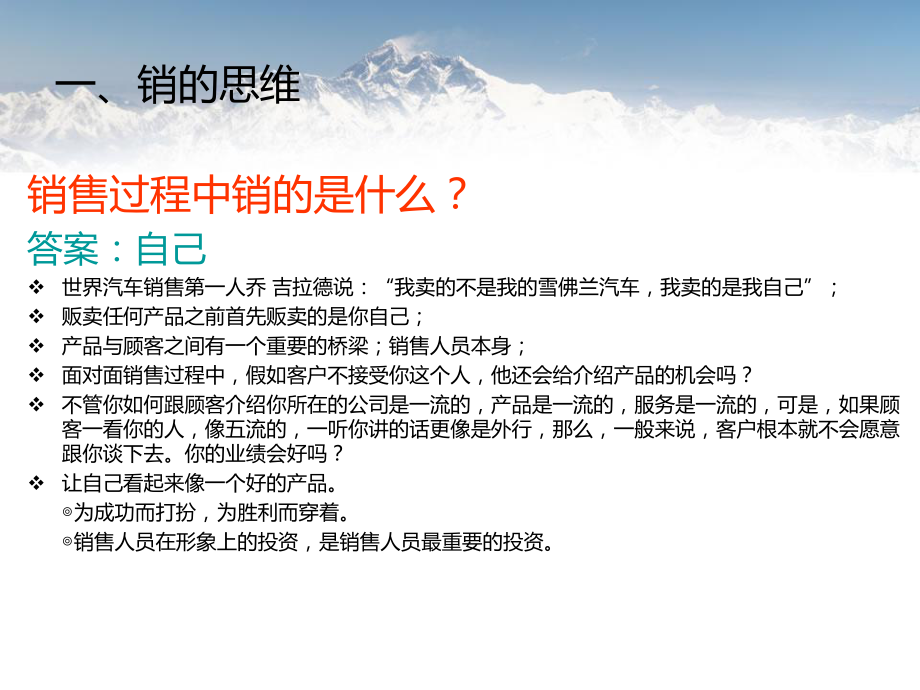 新形势下的营销思维课件.ppt_第2页