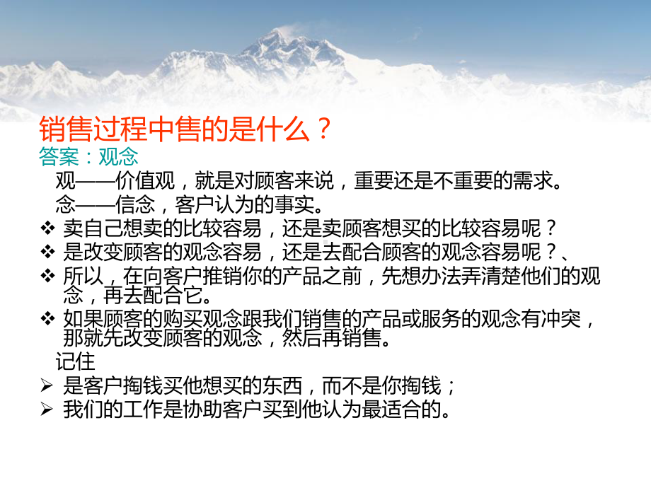 新形势下的营销思维课件.ppt_第3页