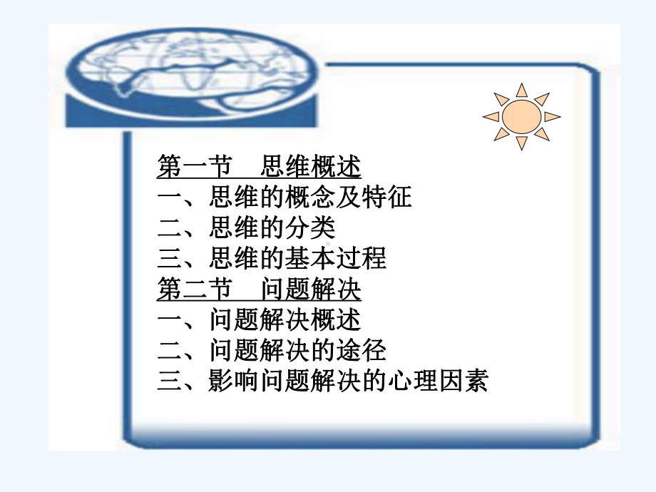 教育心理学：思维与问题解决[可修改版ppt]课件.ppt_第2页