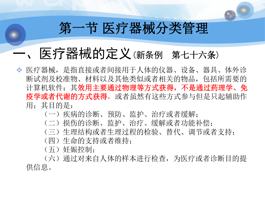 医疗器械产品介绍ppt课件.pptx_第3页