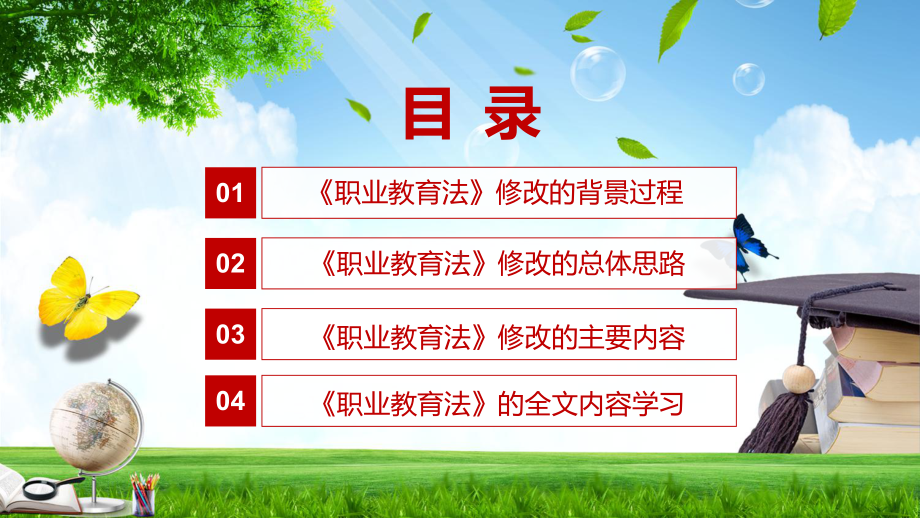 《新版职业教育法》最新发布2022年新修订《中华人民共和国职业教育法》教学（PPT模板）.pptx_第3页