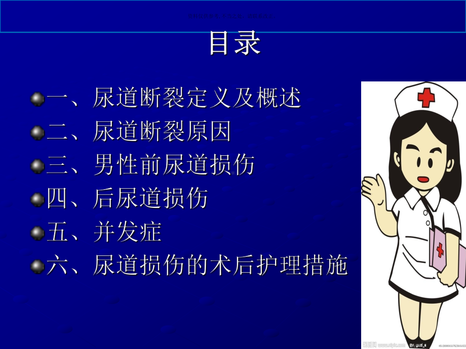 尿道断裂医学宣教课件.ppt_第1页