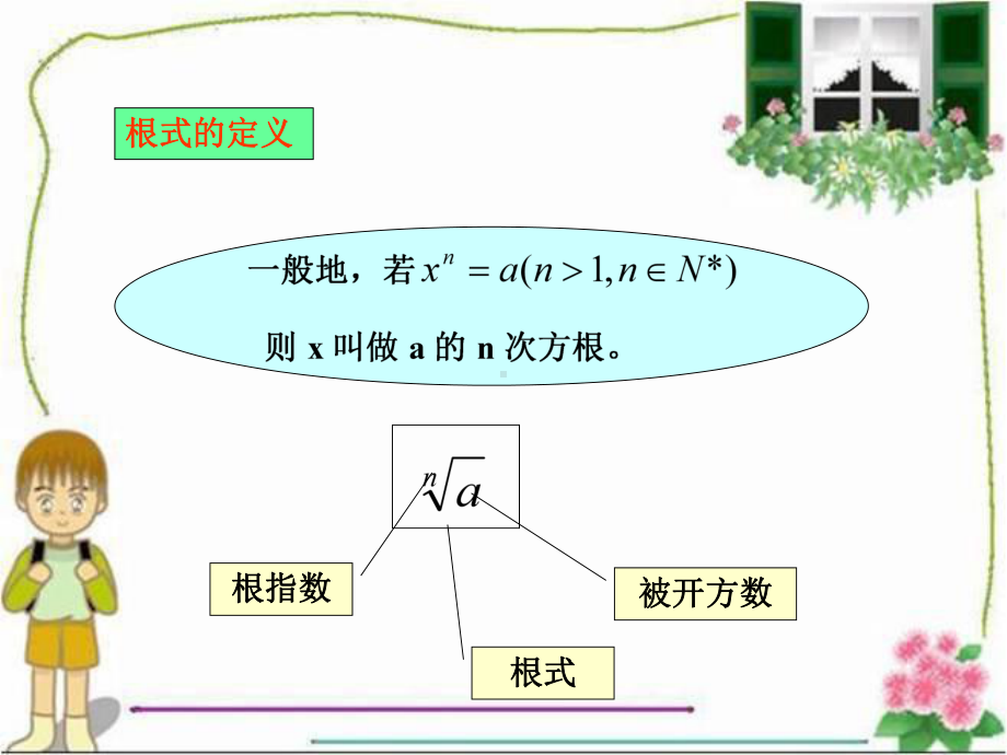 指数、对数运算复习课课件.ppt_第2页