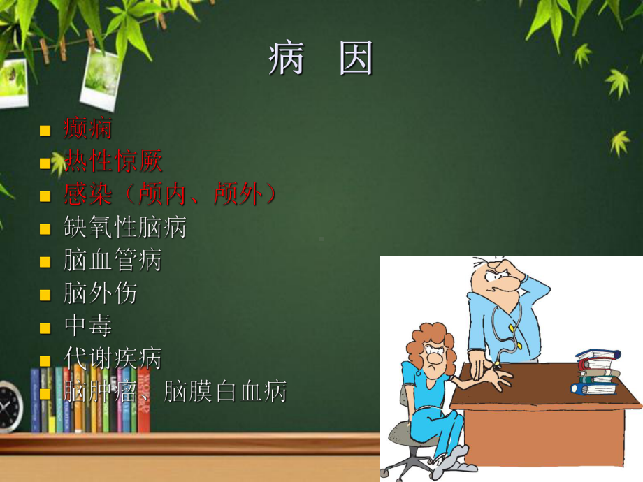 新癫痫持续状态的病情观察及护理-PPT课件.ppt_第3页