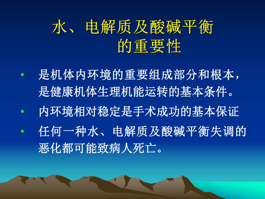 外科学外科病人的体液和酸碱平衡失调课件.pptx_第3页