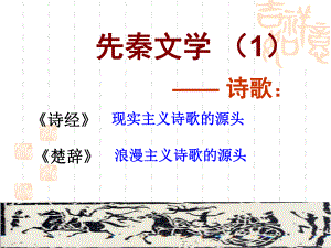 大学语文采薇课件.pptx