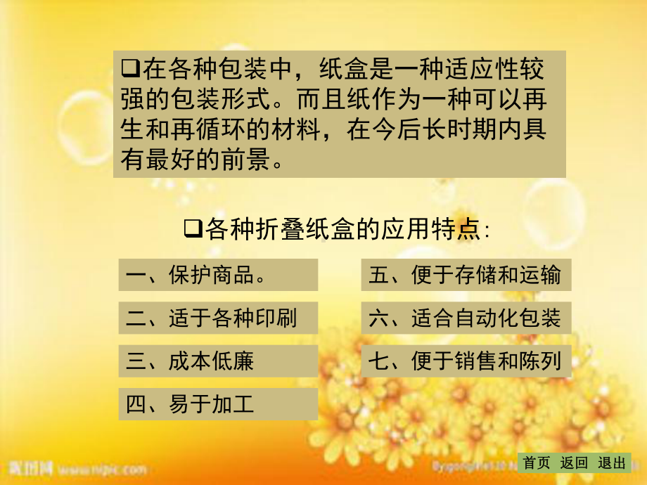 包装纸盒的结构设计课件.ppt_第2页