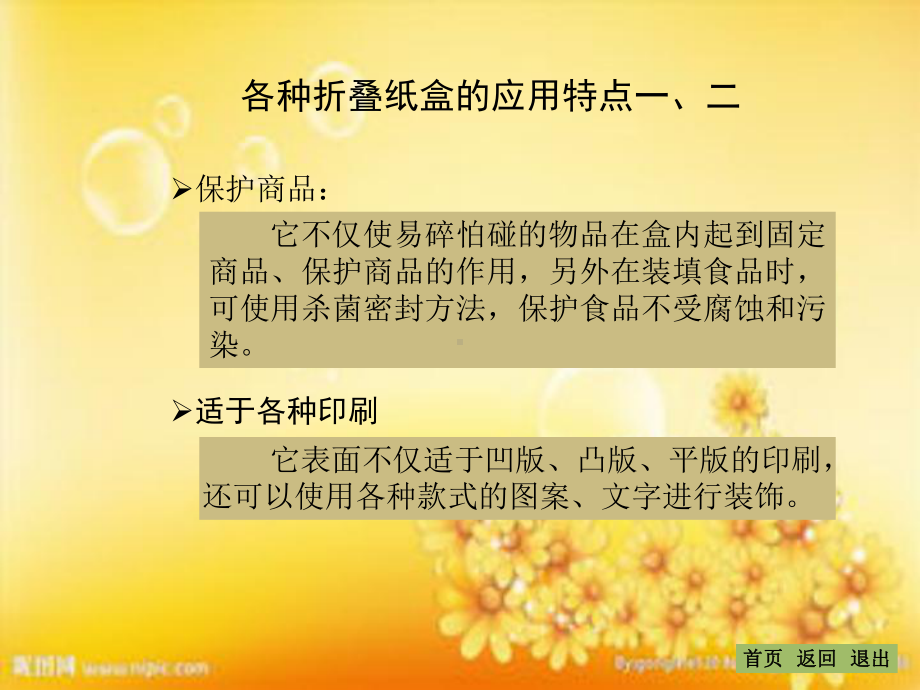 包装纸盒的结构设计课件.ppt_第3页