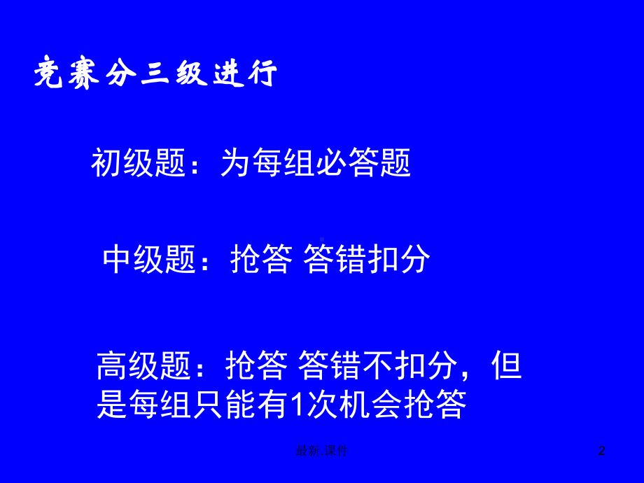 小学生科普知识竞赛强烈推荐.ppt课件.ppt_第2页