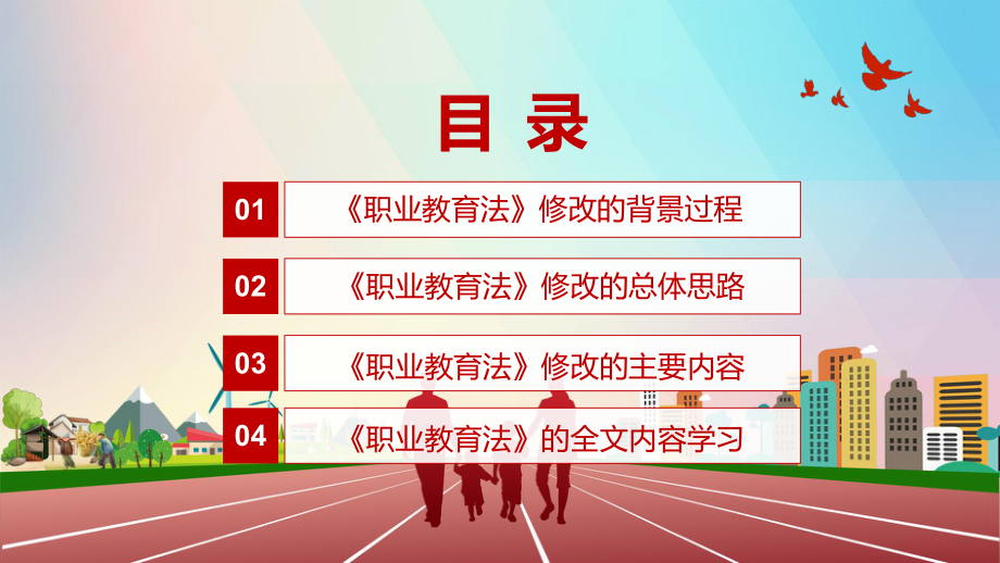 分解学习2022年新修订《中华人民共和国职业教育法》PPT课件.pptx_第3页